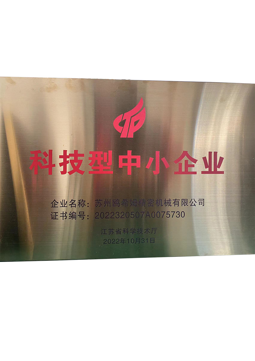 科技型中小企業(yè)